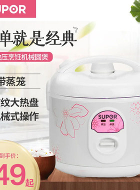 苏泊尔老式家用电饭煲