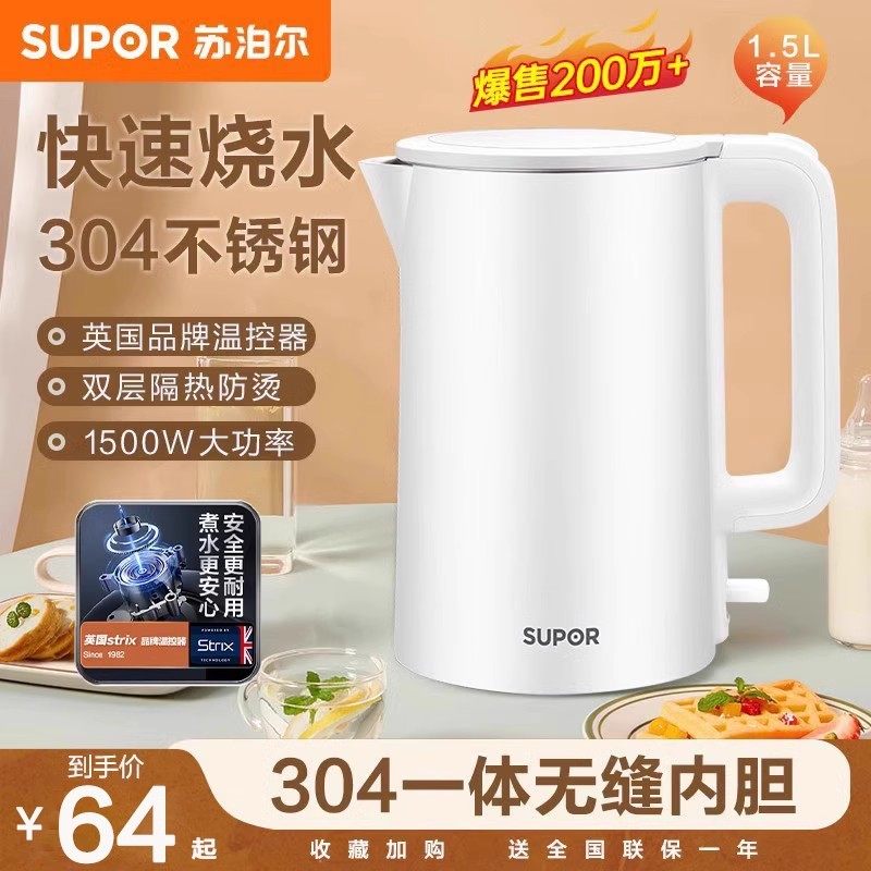 苏泊尔烧水壶家用电热水壶304不锈钢自动断电煮开水壶电水壶正品