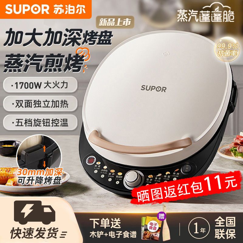 苏泊尔电饼铛家用双面加热蒸汽烙饼锅煎饼加深加大电饼档新款大号