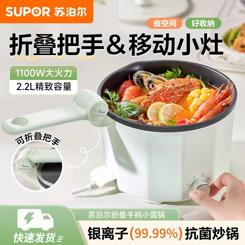 苏泊尔电煮锅家用多功能炒菜锅火锅烹饪机折叠锅学生宿舍迷你蒸锅