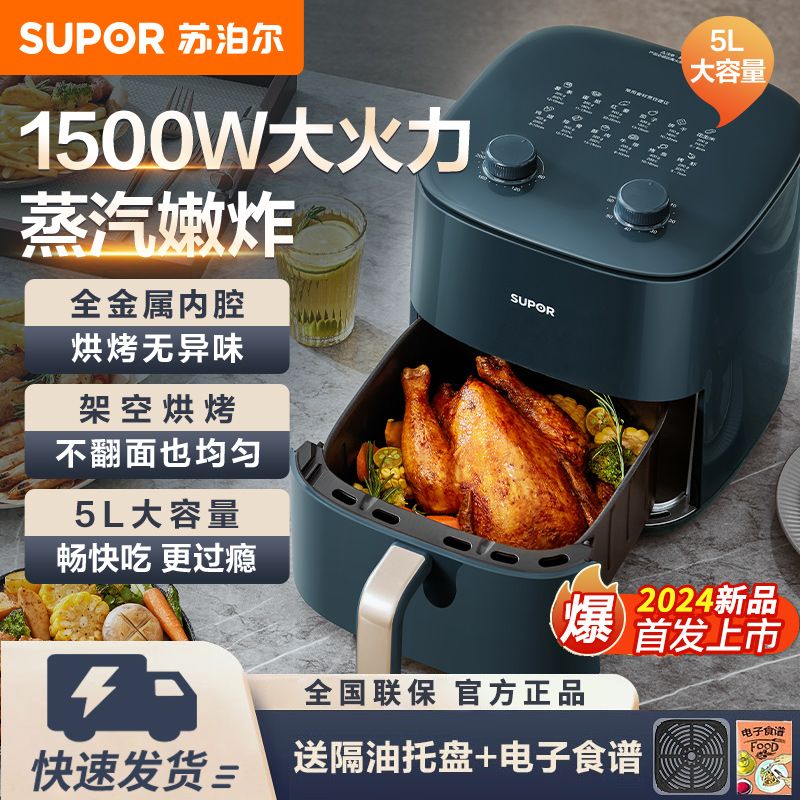 苏泊尔空气炸锅机大容量家用多功能4.5L新款可蒸汽炸锅全自动无油