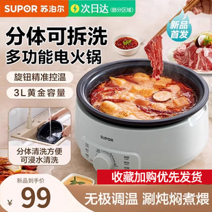 小电煮锅 电热火锅分体式 苏泊尔电火锅家用多功能可拆洗3L 4L新款