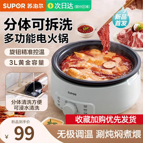 电火锅分体式电热火锅苏泊尔新款