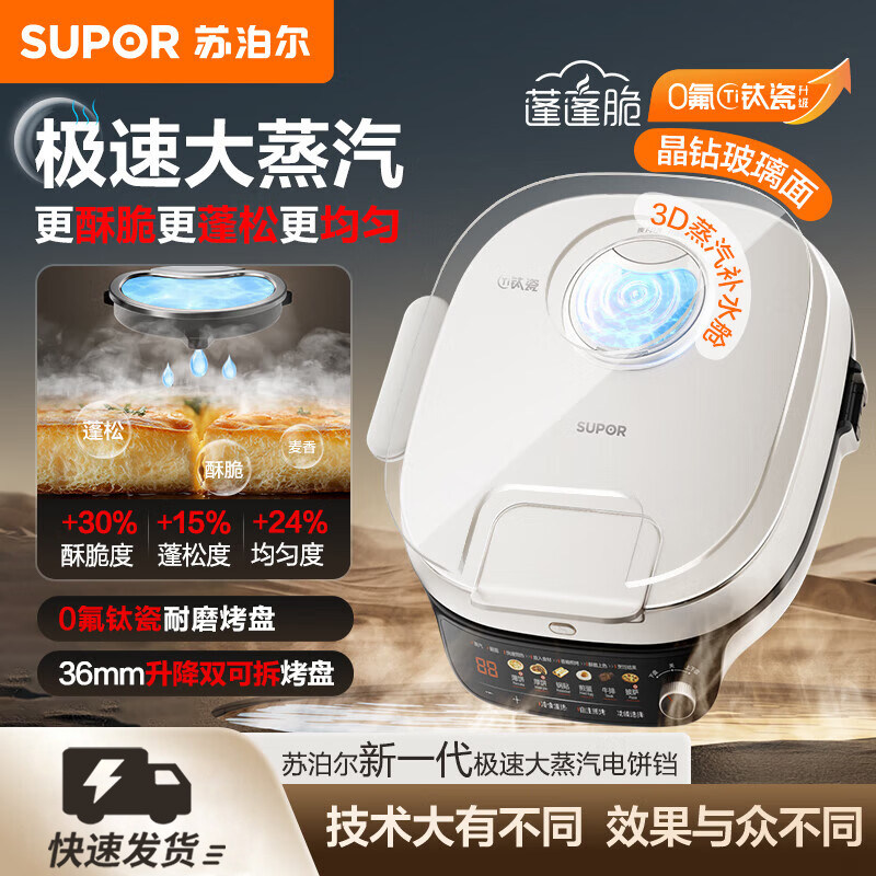 苏泊尔蒸汽电饼铛家用双面加热加深加大饼档可拆洗烤饼烙饼煎饼锅