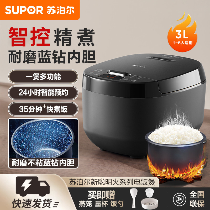 苏泊尔电饭煲家用多功能小型电饭锅3到4人智能煮饭锅3L官方正品