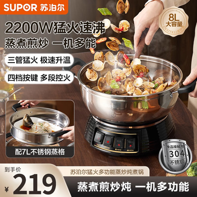 苏泊尔电炒锅多功能一体火锅