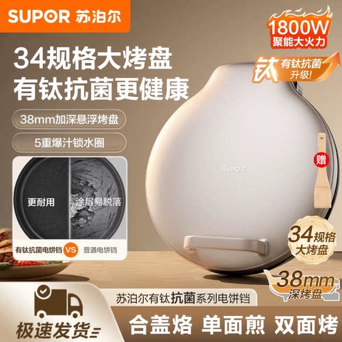 苏泊尔有钛电饼铛加大加深家用