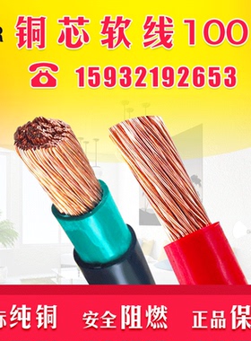 国标铜芯线50多股软电线BVR70 95 120 150 185平方单芯线软电缆线