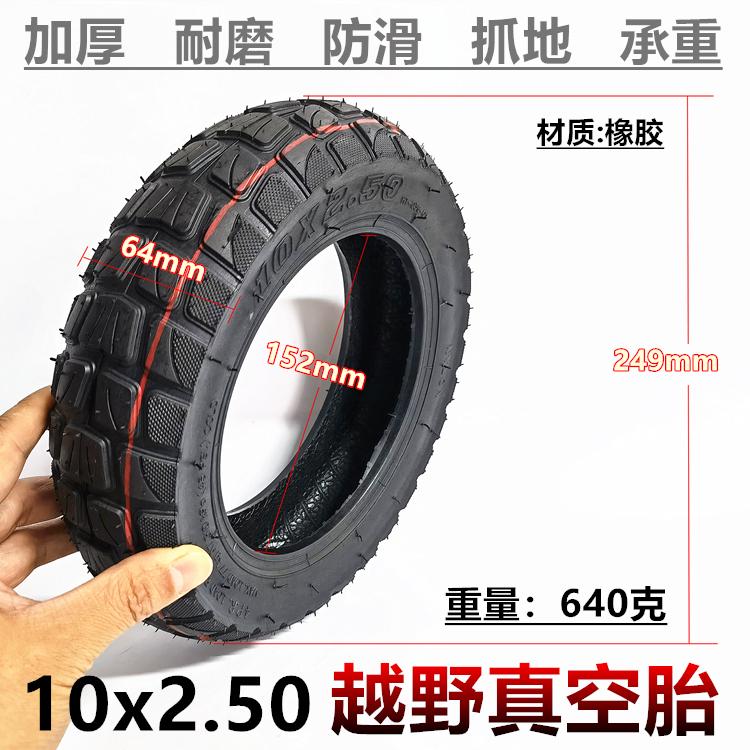 10寸电动滑板车平衡车10x2/2.125/2.50内外胎真空胎蜂窝实心轮