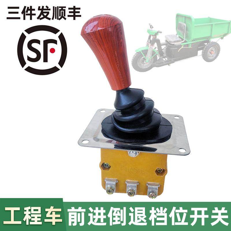 电动三轮车倒顺开关 工地水电瓶前进倒车换挡器四轮通用配件大全,电动车/配件/交通工具,更多电动车零/配件,淘宝优惠券,粉丝福利购,淘宝优惠卷