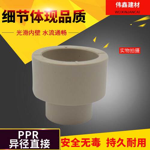 PPR热熔水管大小头异变径接头 直接 直通50 63 75 90 110 160配