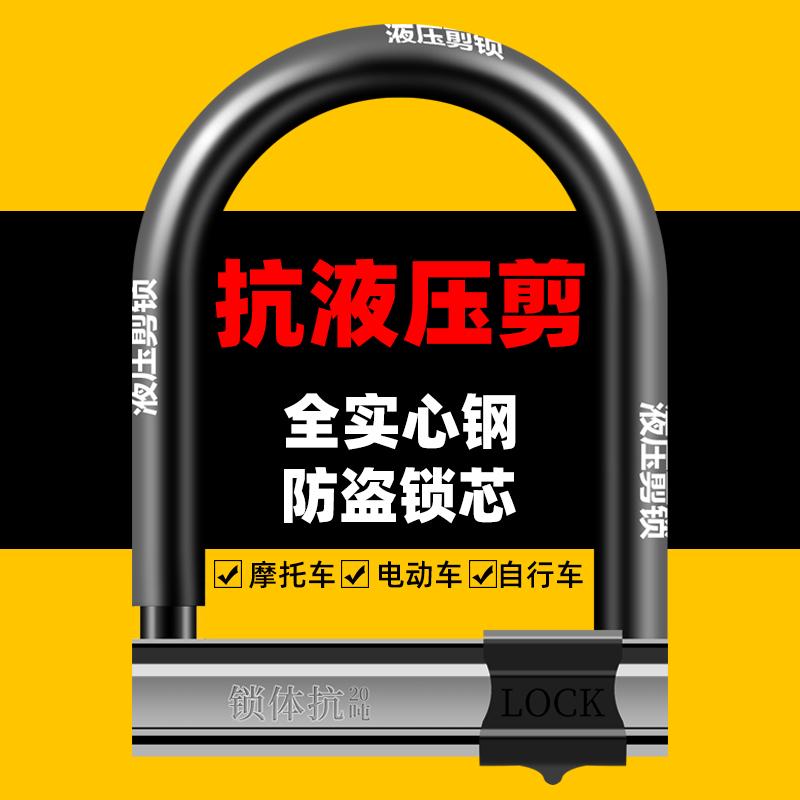 抗液压剪电动车锁摩托车U形锁防盗锁自行车电瓶车锁单车山地U型锁