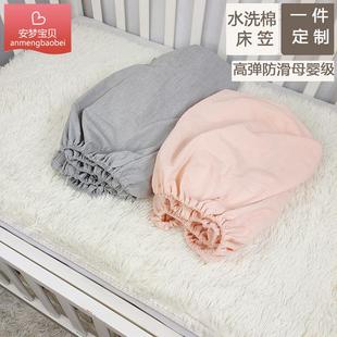 定制水洗棉床笠A类纯棉婴儿床上用品宝宝床罩儿童床垫套床单防滑