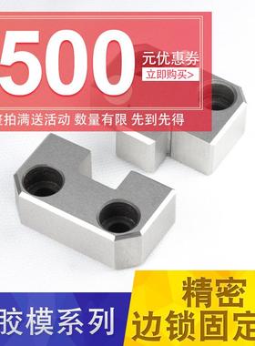 边锁模具精密固定块位台湾定位器PL38PL50PL75PL100导器辅助模具