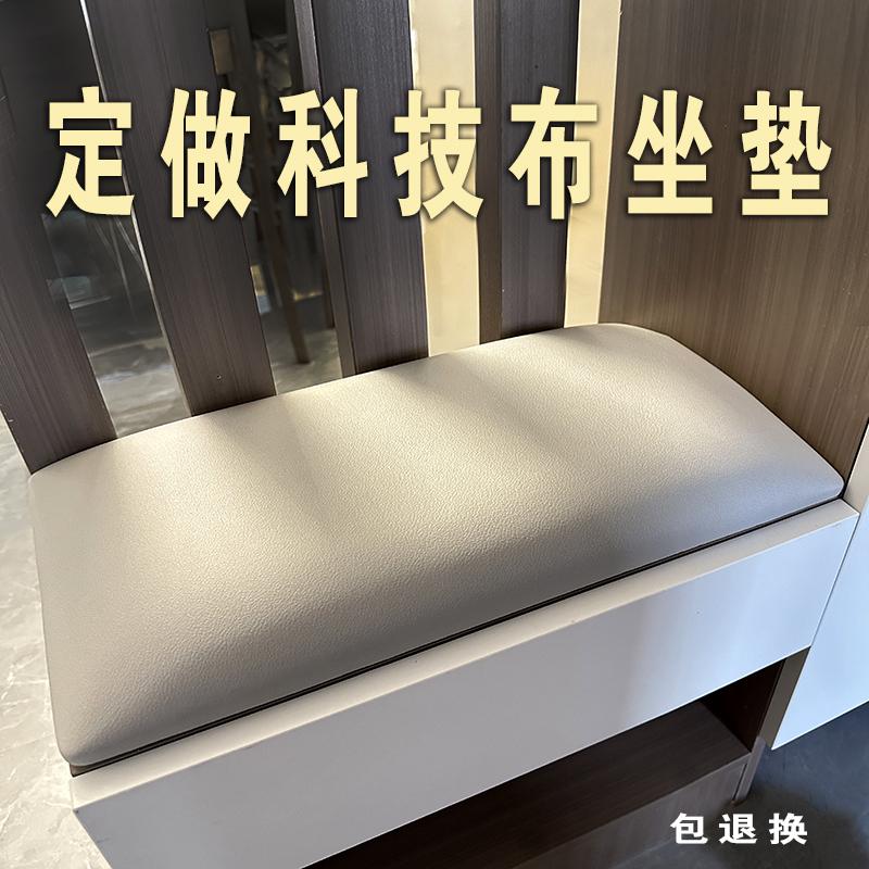 科技布换鞋凳软包坐垫凳子卡座垫子鞋柜玄关门口入户定制软垫靠背