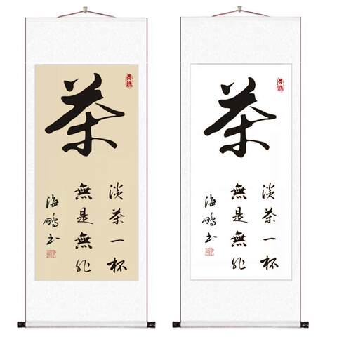71tx竖版玄关家字装饰画手写书法毛笔字画客厅挂画办公室励志中式