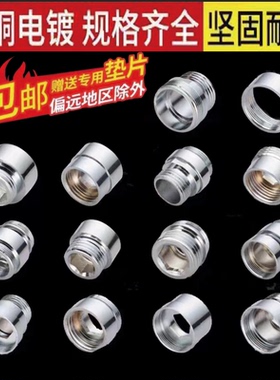 水龙头转接头配件净水器20/22/24/28外丝细牙变内丝4分粗牙全铜