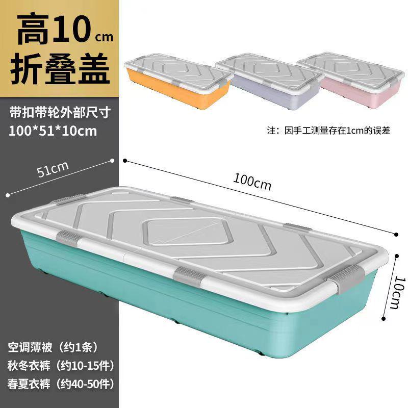 高10cm收纳箱塑料整理箱床底箱折叠盖长款100*51*10厘米百纳箱