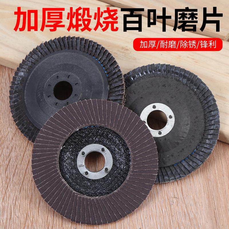 百叶片角磨机打磨抛光磨头磨光片千叶轮砂纸不锈钢百叶轮打磨片
