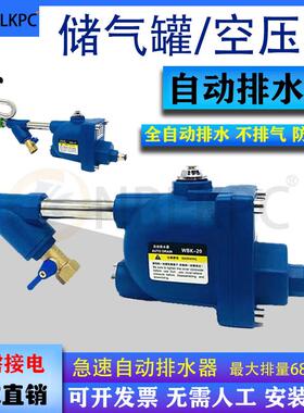 WBK-20 -58防堵型气动储气桶气泵装置空压机储气罐自动排水器