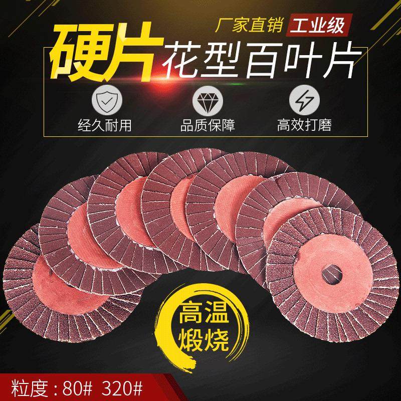 百叶片金属不锈钢打磨抛光弯头花型叶轮100角磨机百叶轮千叶硬片,标准件/零部件/工业耗材,百叶轮,淘宝优惠券,粉丝福利购,淘宝优惠卷