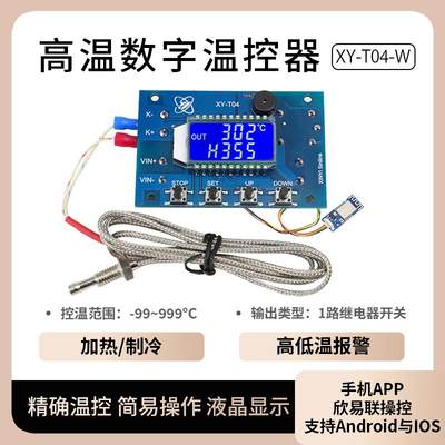 数字可调温控开关模块直流12v24v常开K型热电偶高温温度控制器220