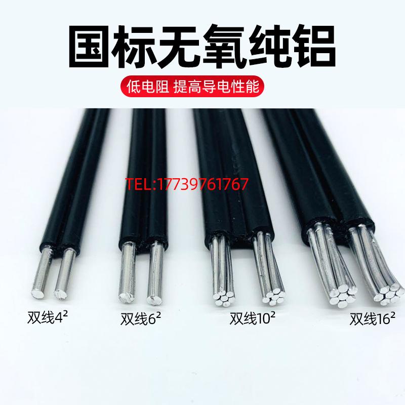 户外防老化电线国标双芯铝线4 6 10 16 25 35平方3芯家用架空电缆