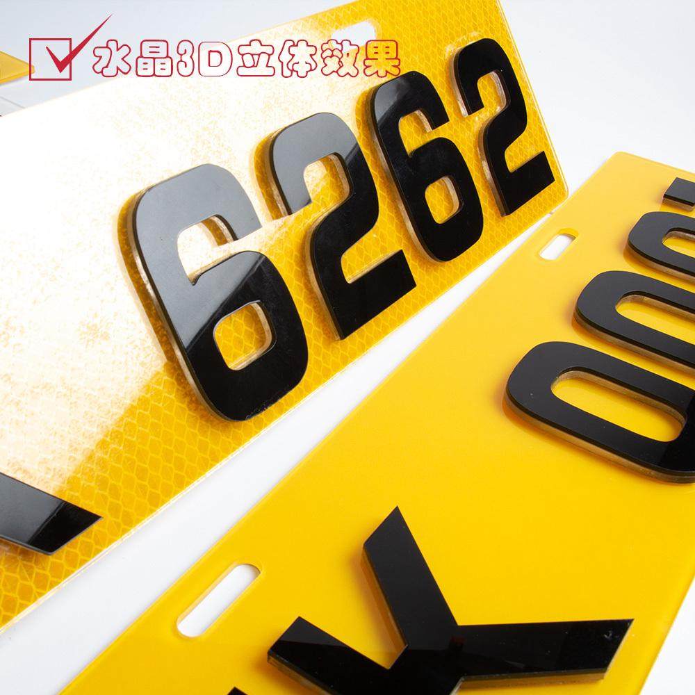 副牌汽车模型fv凸字立体浮雕车照装饰3d广告牌情侣字母小副情侣牌