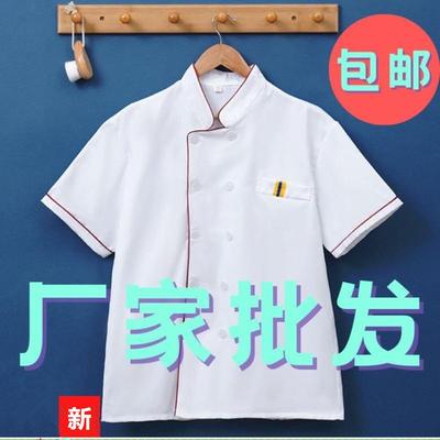 厨师服短袖透气薄款男女夏装工作服加肥加大酒店食堂面点厨师服