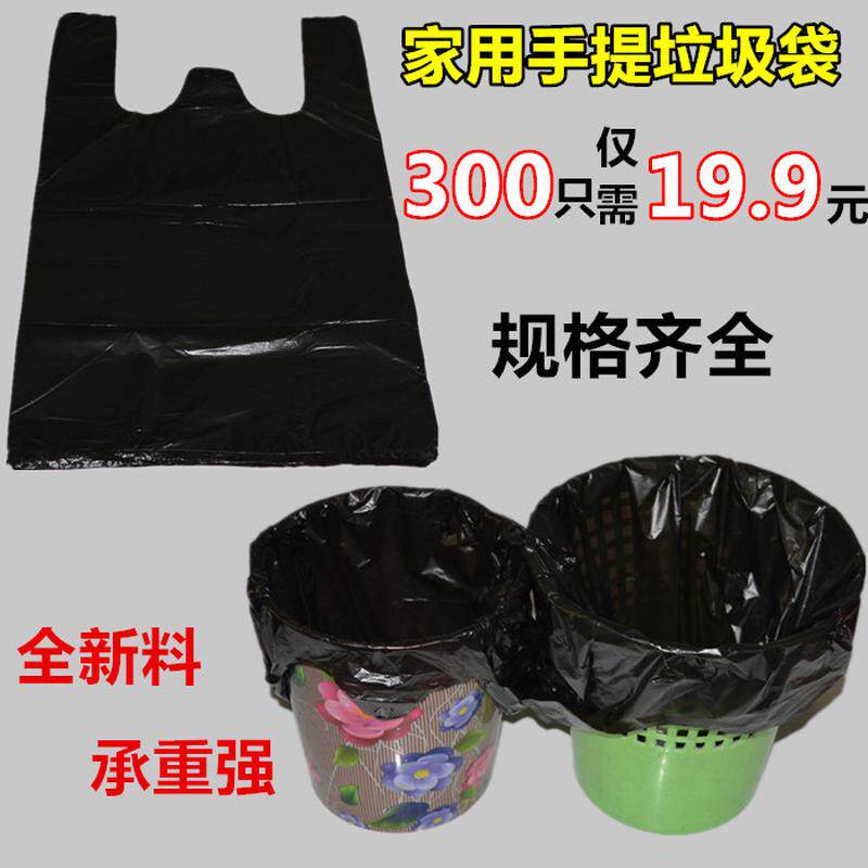 家用垃圾袋加厚包邮厨房大中号手提背心式塑料方便袋子特厚宾馆