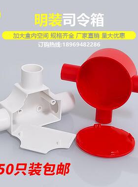 pvc三通接线盒家用分线盒司令盒红色底盒线管吊顶四通明盒过线盒