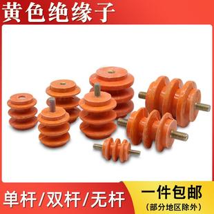 低压黄色绝缘子M6/M8配电柜接零排绝缘支柱带螺杆无杆30 40 50高