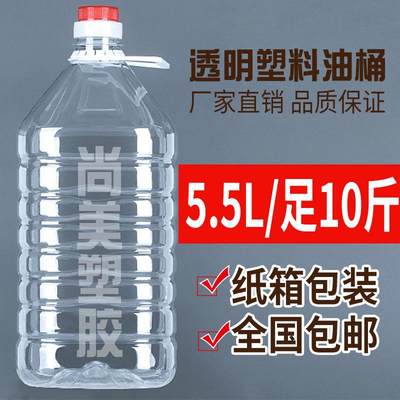 加厚5.5L酒桶足10斤酒壶透明塑料油瓶油壶空白酒瓶食品级家用油桶