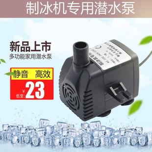 唯利安制冰机抽水泵制冰机专用潜水泵通用型包 广绅制冰机水泵
