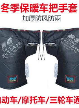 摩托车把套龙头大手套125/150男士跨骑弯梁车电动车手套防水保暖