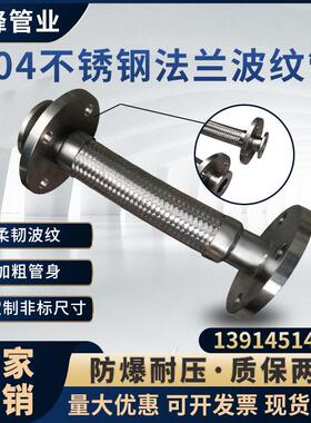 法兰式 软连接不锈钢 波纹管dn50 65 80 100 125 150 200法兰碳钢