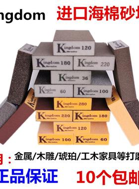Kingdom海绵砂块 海绵打磨块海绵磨块金属木器线条打磨沙块