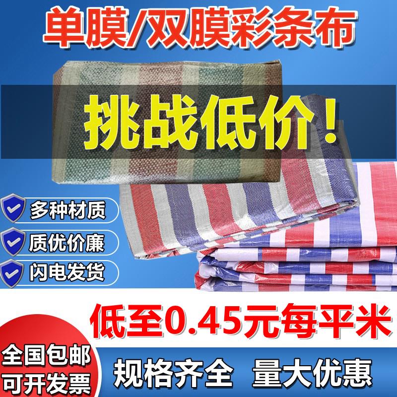 单膜双膜彩条布一次性塑料布防水布装修防尘铺地4米宽6米宽8米宽