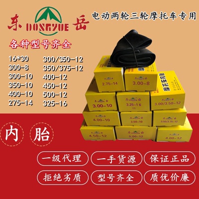 16*30/3.00/3.50/4.00-10/350/375/400/450/500-12电动三轮车内胎