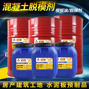 水性脱模剂 建筑混泥土木模 钢模 铁模 铝模油性脱模剂模板油包邮