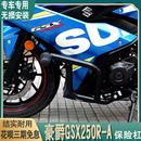 适用于铃木GSX250R 保险杠前护杠防摔杠竞技杠货架加强尾架 A改装