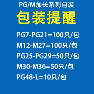 加长型尼龙电缆塑料防水接头葛兰头M8/12/14/16/18/20/22/24/25-L