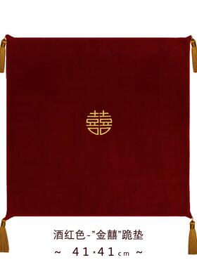 zz8n批发风结婚跪垫坐福垫敬茶垫喜婚礼用品大全红色喜字新娘拜堂