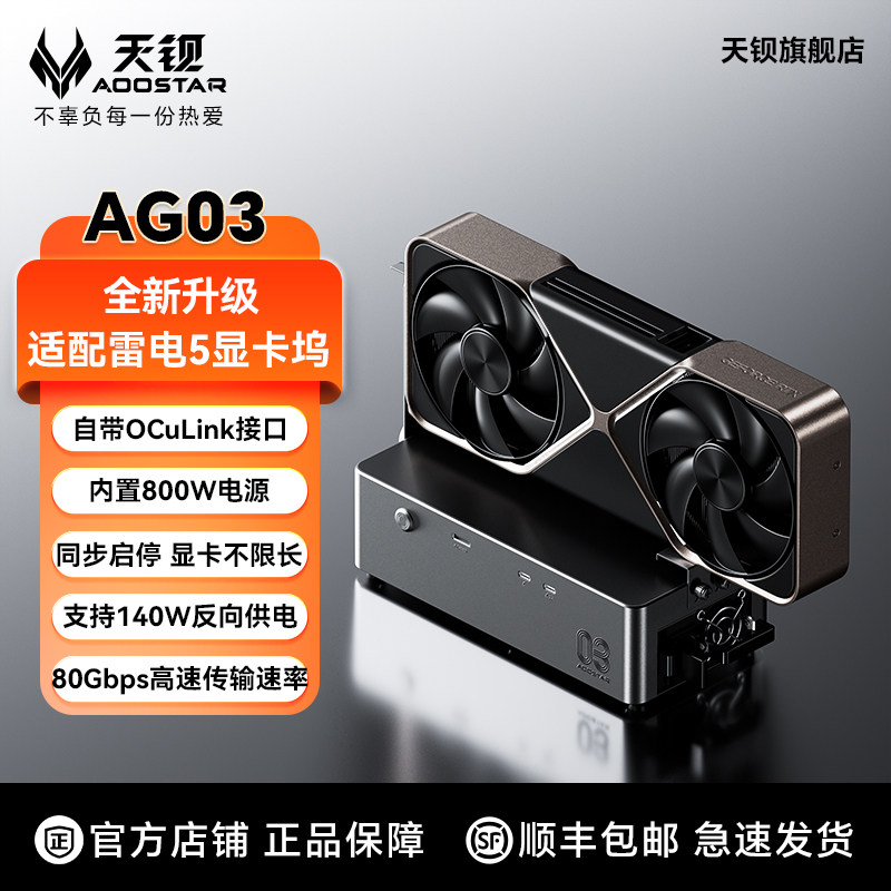 天钡AG03适配雷电5显卡扩展坞图片
