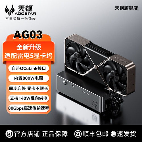 天钡AG03适配雷电5显卡扩展坞
