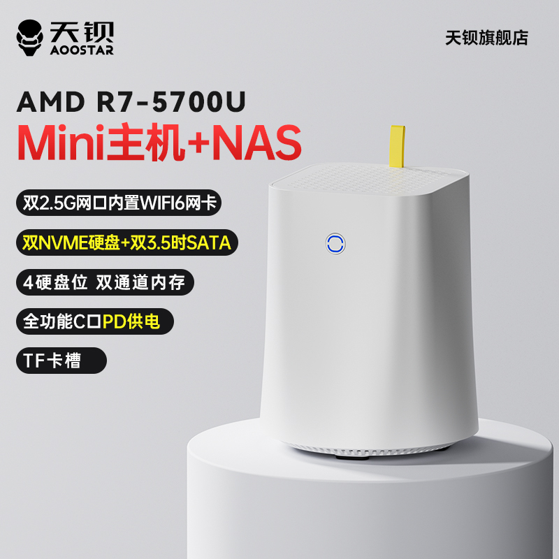 天钡WTR R7迷你主机AMD5700U台式小电脑nas一体式2.5G双网口家用MINIPC