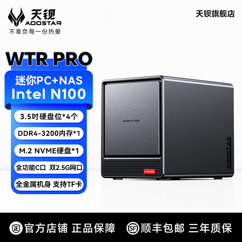天钡WTRPRO四盘位双网口nas
