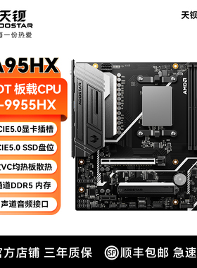 天钡TA95HX M-ATX电脑主板CPU套装MoDT平台高性能R9 9955HX处理器