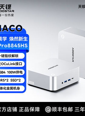 天钡MACO焕新版 AMD锐龙7 PRO8845HS高性能迷你主机AI PC电脑mini小主机游戏办公设计台式机OCuLink外接显卡