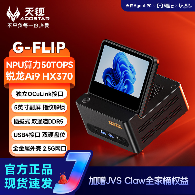 【全新设计】天钡aoostarG-FLIP臻享版迷你主机锐龙AI9-HX370高性能minipc高算力AI电竞游戏电脑台式小主机